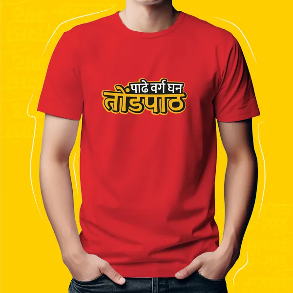 Red_Padhe_Tondpath_Unisex_Marathi_Graphic_T-Shirt
