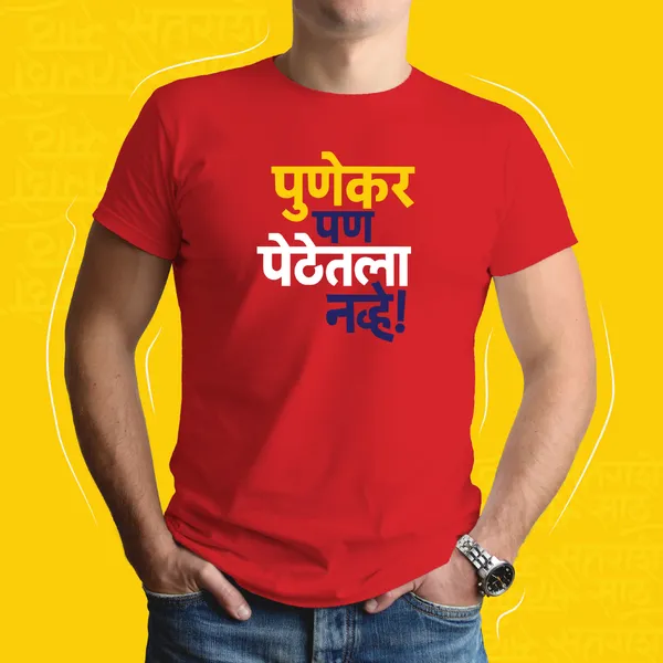 Red_Punekar_Pan_Pethetla_Navhe_Unisex_Marathi_Graphic_T-Shirt