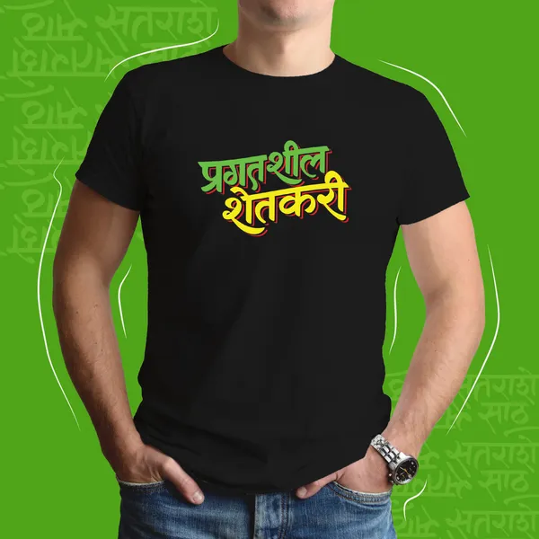 Black_Pragatishil_Shetkari_Unisex_Marathi_Graphic_T-Shirt