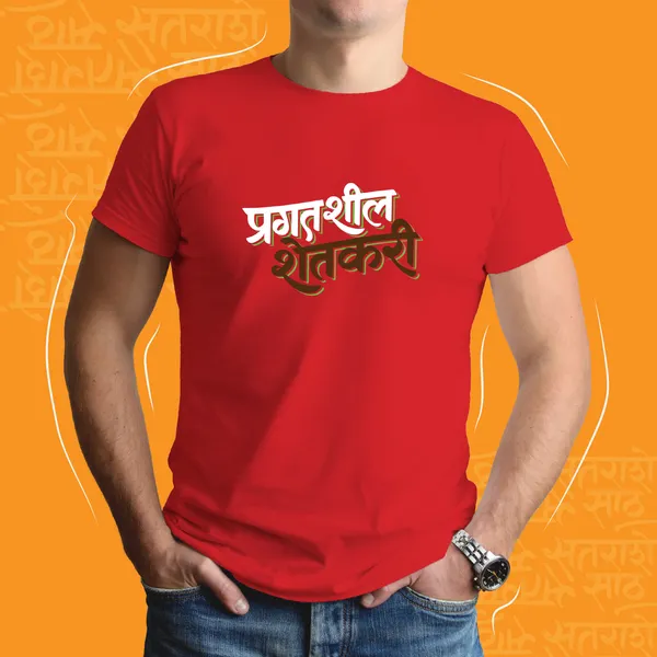 Red_Pragatishil_Shetkari_Unisex_Marathi_Graphic_T-Shirt