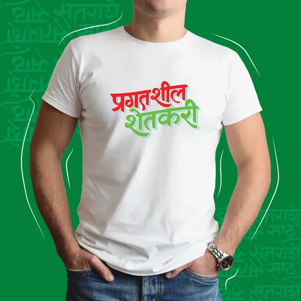 White_Pragatishil_Shetkari_Men_Marathi_Graphic_T-Shirt