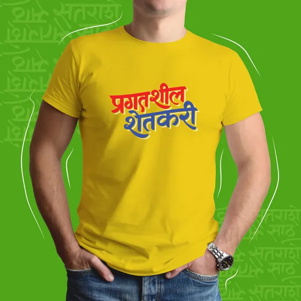Yellow_Pragatishil_Shetkari_Unisex_Marathi_Graphic_T-Shirt