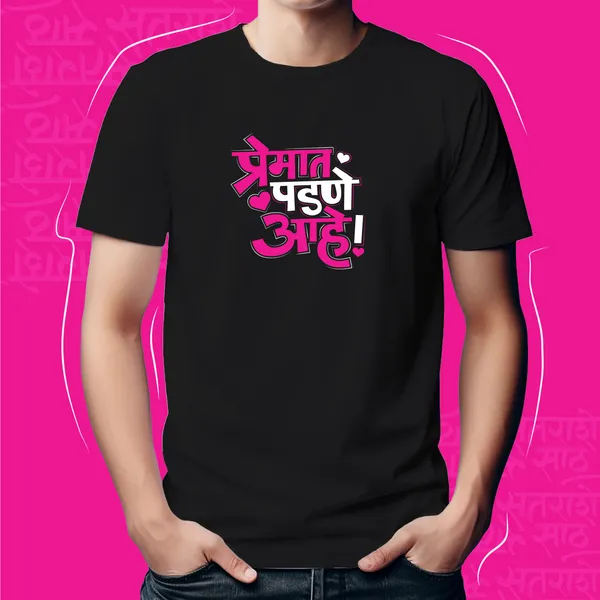 Black_Premat_Padne_Aahe_Unisex_Marathi_Graphic_T-Shirt