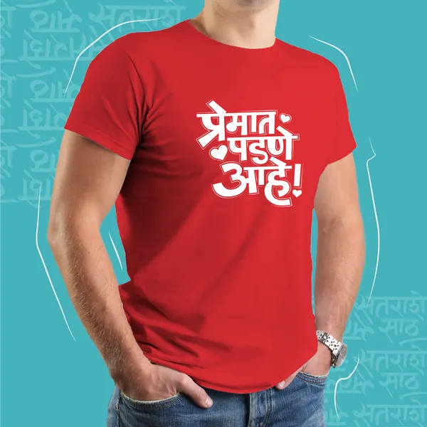 Red_Premat_Padne_Aahe_Unisex_Marathi_Graphic_T-Shirt