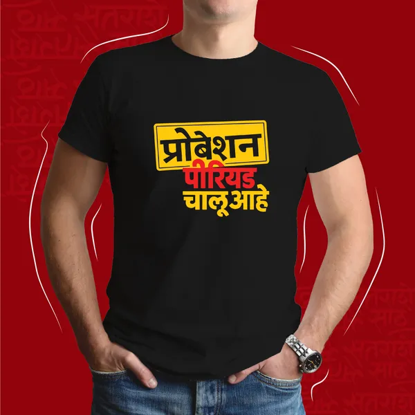Black_Probetion_Periodunisex_Marathi_Graphic_T-Shirt