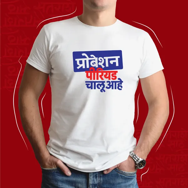White_Probetion_Periodunisex_Marathi_Graphic_T-Shirt