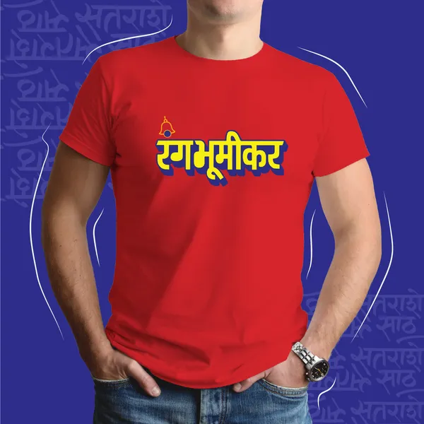Red_Rangabhumikar_Unisex_Marathi_Graphic_T-Shirt