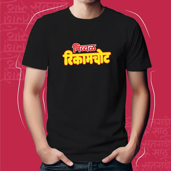 Black_Nivaal_Rikamchot_Unisex_Marathi_Graphic_T-Shirt