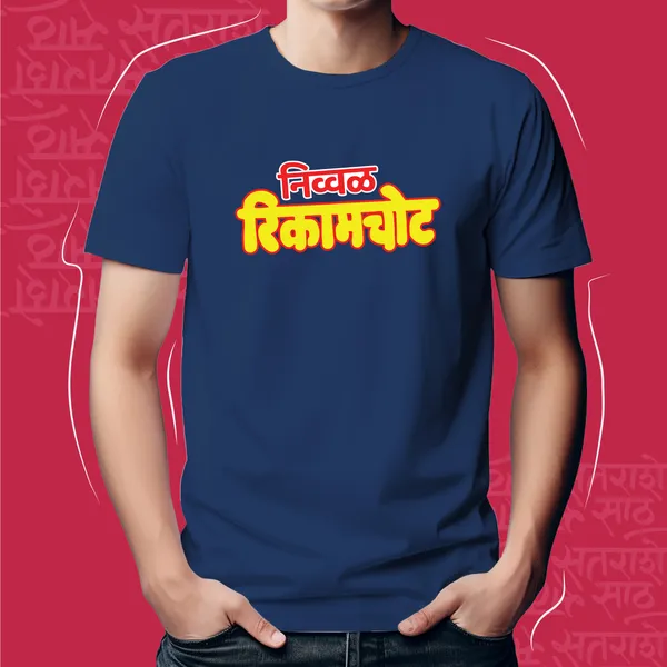 Navy_Blue_Nivaal_Rikamchot_Unisex_Marathi_Graphic_T-Shirt