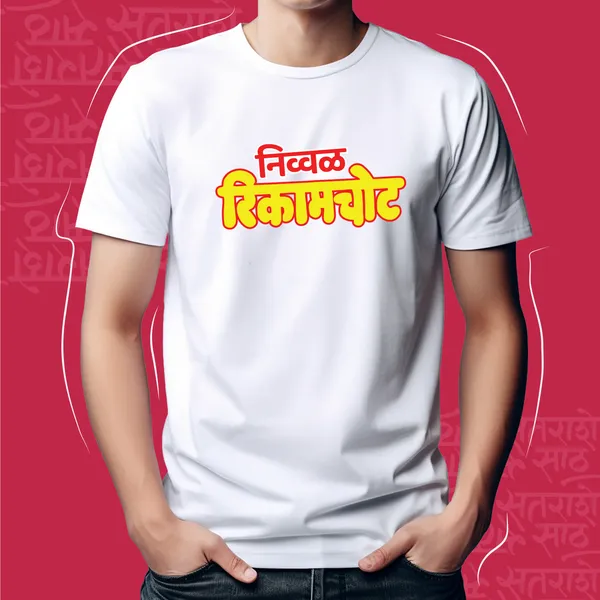 White_Nivaal_Rikamchot_Unisex_Marathi_Graphic_T-Shirt