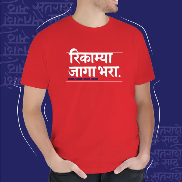 Red_Rikamya_Jaga_Bhara_Unisex_Marathi_Graphic_T-Shirt