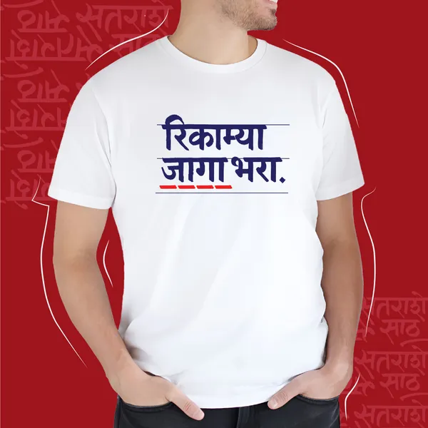 White_Rikamya_Jaga_Bhara_Men_Marathi_Graphic_T-Shirt