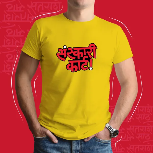 Yellow_Sansakari_Karta_Unisex_Marathi_Graphic_T-Shirt