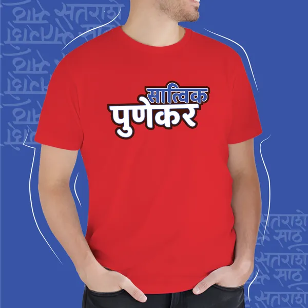 Red_Sattvic_Punekar_Unisex_Marathi_Graphic_T-Shirt
