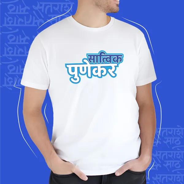 White_Sattvic_Punekar_Unisex_Marathi_Graphic_T-Shirt