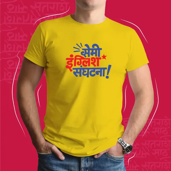 Yellow_Semi_English_Sanghatana_Unisex_Marathi_Graphic_T-Shirt