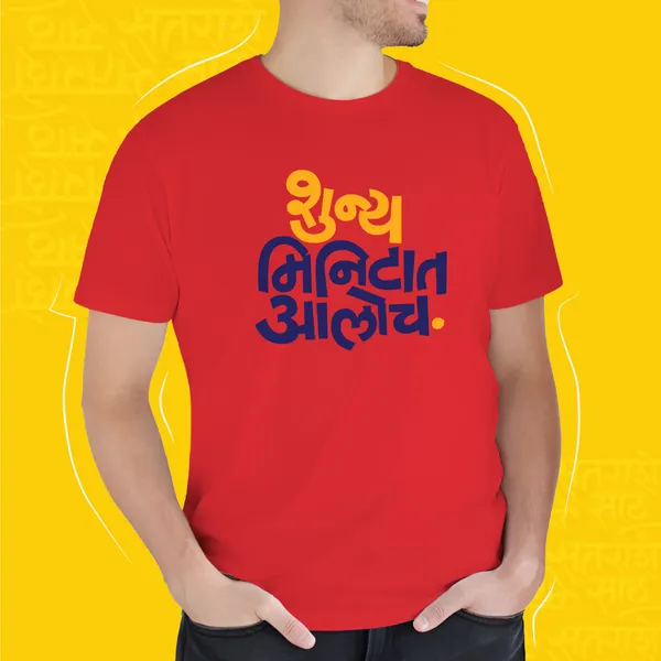 Red_Shoonya_Minitat_Aalo_Unisex_Marathi_Graphic_T-Shirt