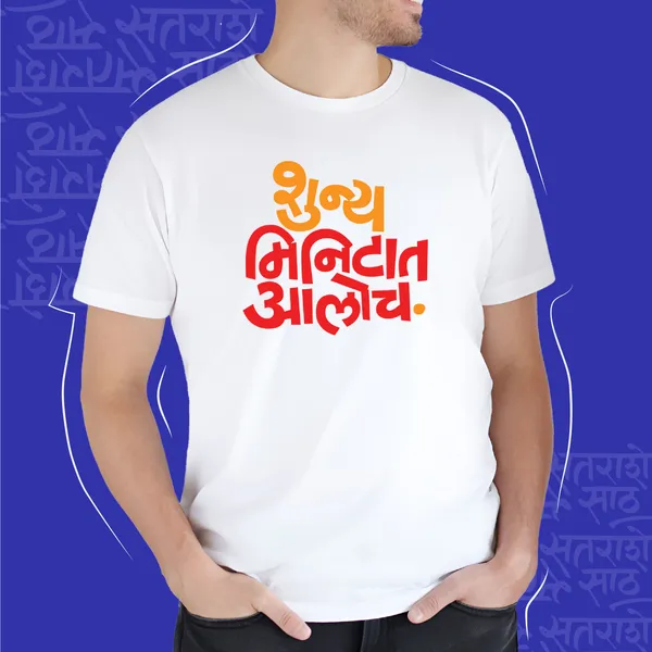 White_Shoonya_Minitat_Aalo_Unisex_Marathi_Graphic_T-Shirt