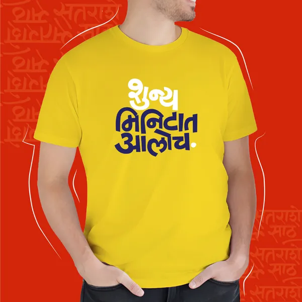 Yellow_Shoonya_Minitat_Aalo_Unisex_Marathi_Graphic_T-Shirt