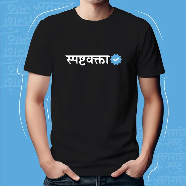 Black_Spasht_Vakta_Unisex_Marathi_Graphic_T-Shirt