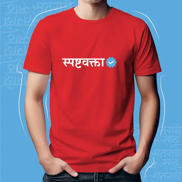 Red_Spashtavakta_Unisex_Marathi_Graphic_T-Shirt