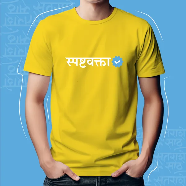 Yellow_Spasht_Vakta_Unisex_Marathi_Graphic_T-Shirt