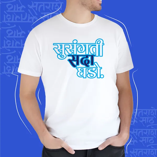 White_Susangati_Sada_Ghado_Unisex_Marathi_Graphic_T-Shirt