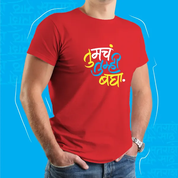 Red_Tumcha_Tumhi_Bagha_Unisex_Marathi_Graphic_T-Shirt