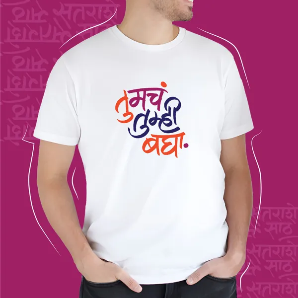 White_Tumcha_Tumhi_Bagha_Unisex_Marathi_Graphic_T-Shirt