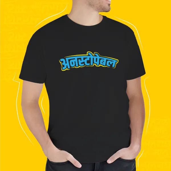 Black_Unstoppable_Unisex_Marathi_Graphic_T-Shirt
