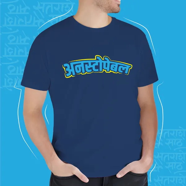 Navy_Blue_Unstoppable_Unisex_Marathi_Graphic_T-Shirt