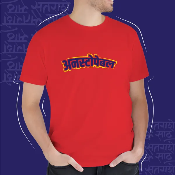 Red_Unstoppable_Unisex_Marathi_Graphic_T-Shirt