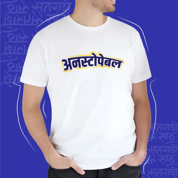 White_Unstoppable_Unisex_Marathi_Graphic_T-Shirt