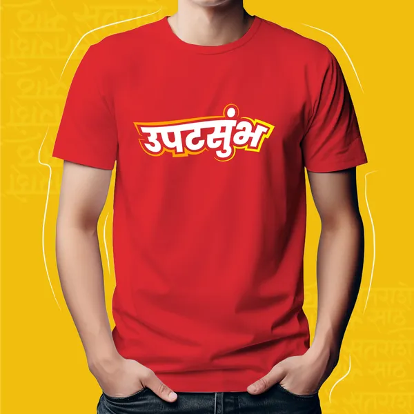 Red_Upatsumbha_Unisex_Marathi_Graphic_T-Shirt