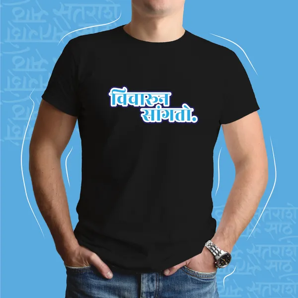 Black_Vicharun_Sangto_Unisex_Marathi_Graphic_T-Shirt