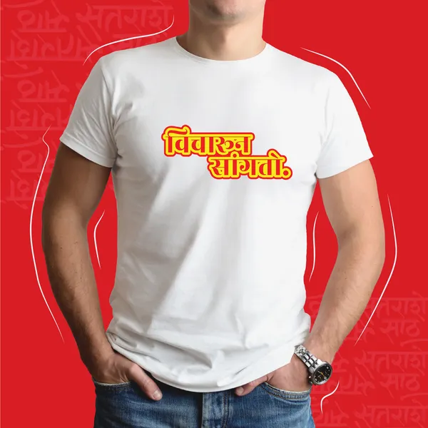 White_Vicharun_Sangto_Unisex_Marathi_Graphic_T-Shirt