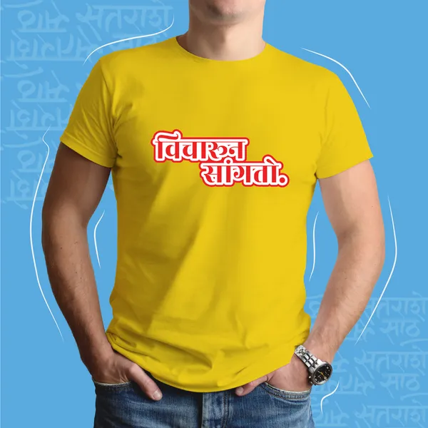 Yellow_Vicharun_Sangto_Unisex_Marathi_Graphic_T-Shirt