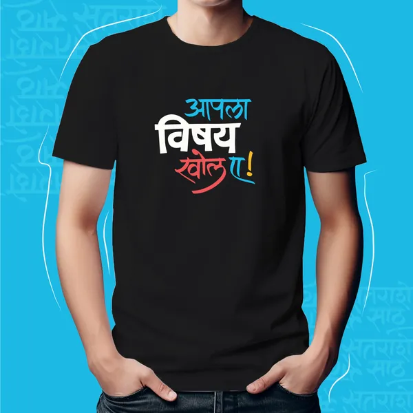 Black_Aapla_Vishay_Khol_Unisex_Marathi_Graphic_T-Shirt