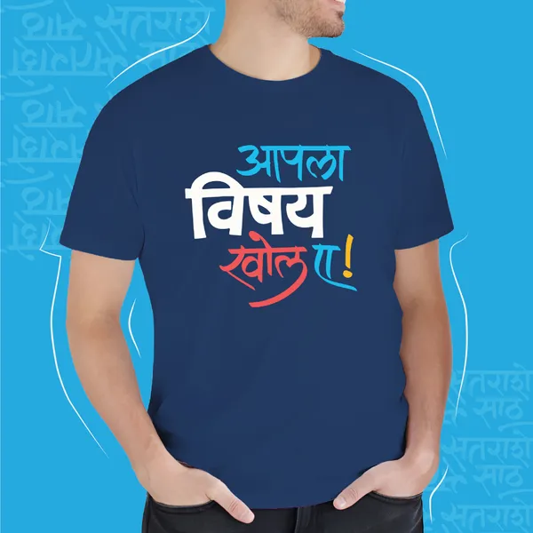 Navy_Blue_Aapla_Vishay_Khol_Unisex_Marathi_Graphic_T-Shirt