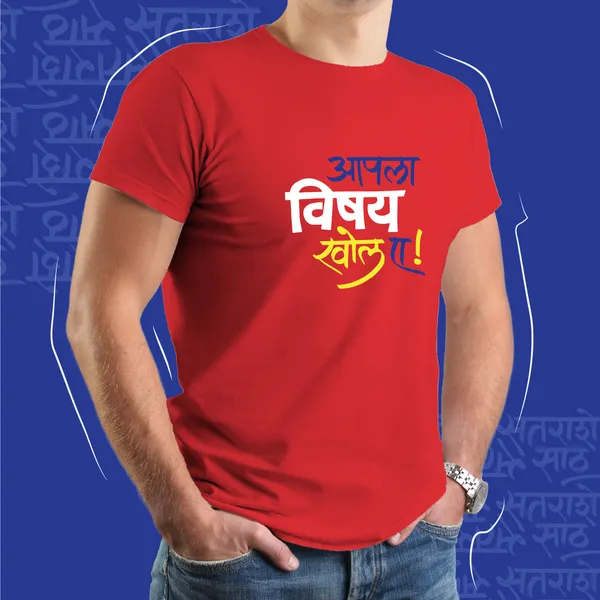 Red_Aapla_Vishay_Khol_Unisex_Marathi_Graphic_T-Shirt