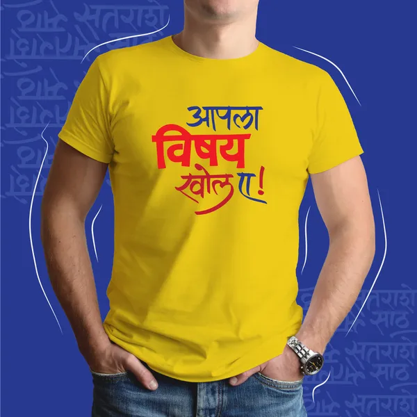 Yellow_Aapla_Vishay_Khol_Unisex_Marathi_Graphic_T-Shirt