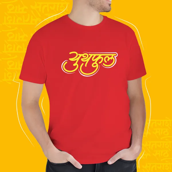 Red_Youthful_Unisex_Marathi_Graphic_T-Shirt