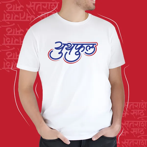 White_Youthful_Unisex_Marathi_Graphic_T-Shirt