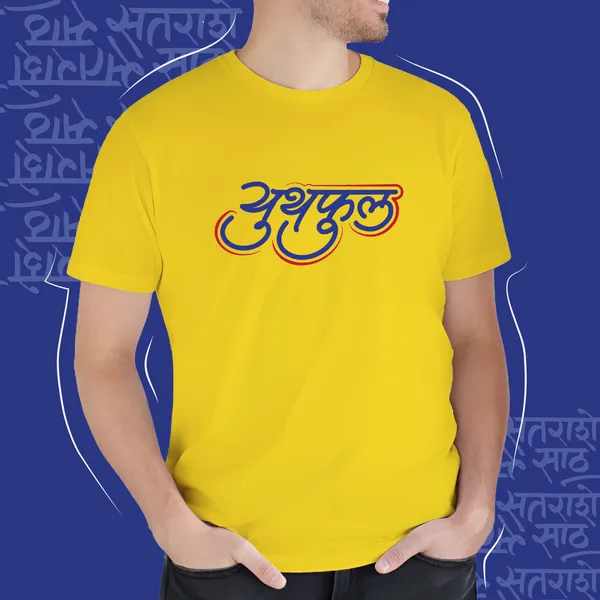 Yellow_Youthful_Unisex_Marathi_Graphic_T-Shirt
