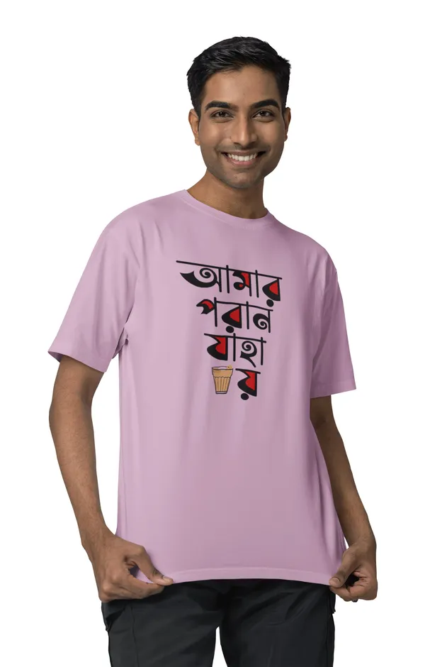 Amar_Poran-__Lavender,_Regular_Fit,_Bengali_Text_Printed_T_Shirt_for_Men_and_Women_180_GSM