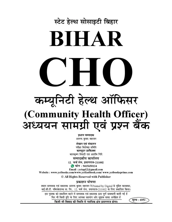 English_&_Hindi_Medium-_Bihar_Shsb_Cho_Chapterwise_Stude_Material_Theory+Mcqs_2024-25