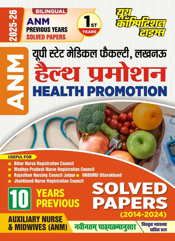 ANM_Child_Health_Nursing_Previous_Year_Solved_Papers_2025-26_Hindi_Medium
