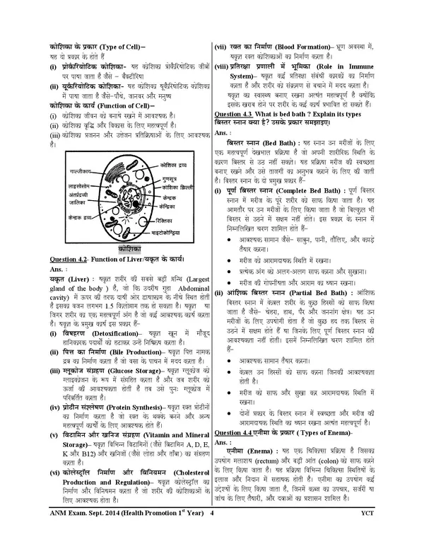 ANM_Child_Health_Nursing_Previous_Year_Solved_Papers_2025-26_Hindi_Medium