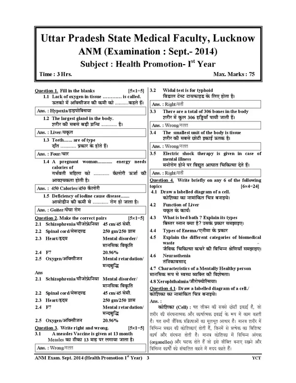 ANM_Child_Health_Nursing_Previous_Year_Solved_Papers_2025-26_Hindi_Medium