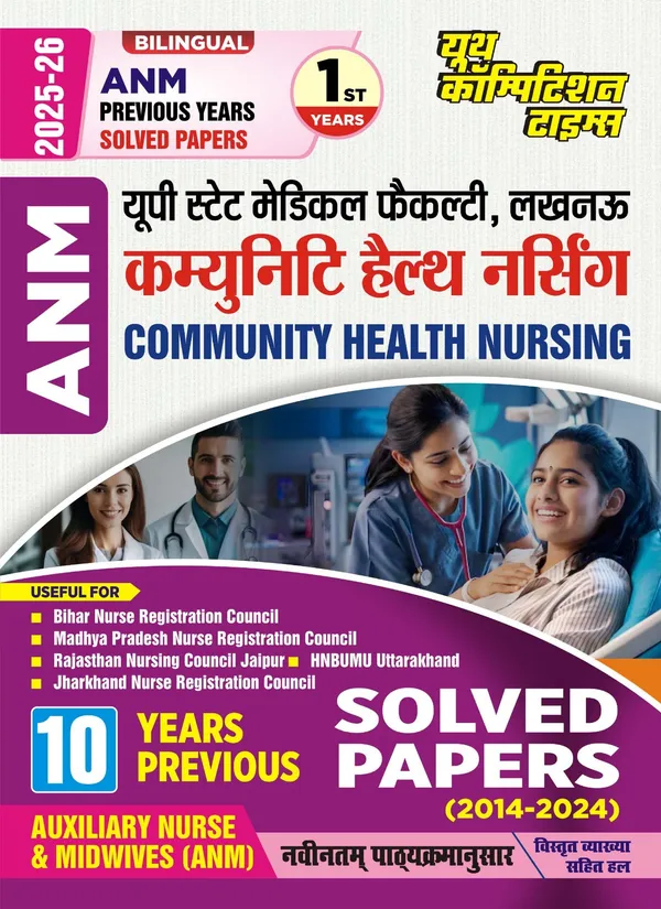 ANM_Communiy_Health_Nursing_10_Year_Solved_Papers_Hindi_Medium_2025